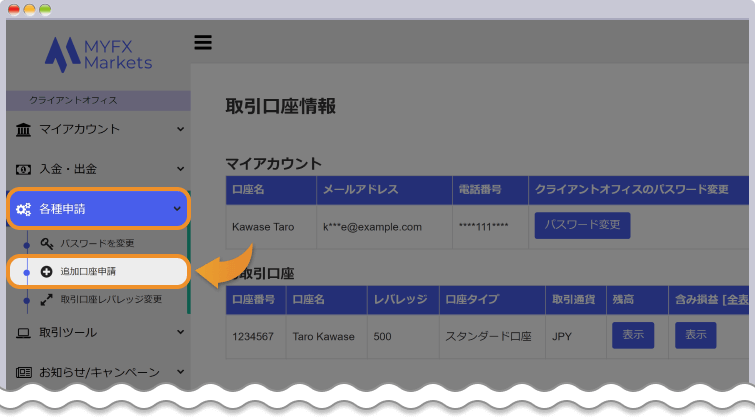 各種申請から追加口座開設を選択