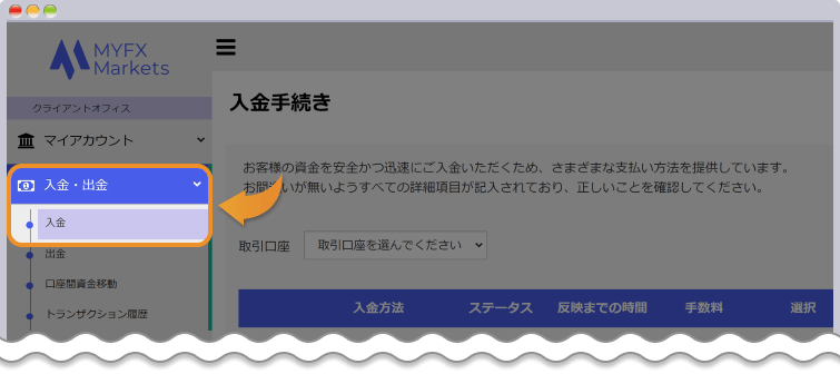 クライアントオフィスから入金ページを開く