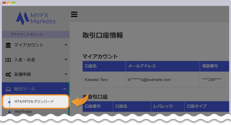 クライアントオフィス画面