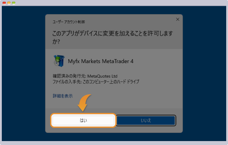 ユーザーアカウント制御
