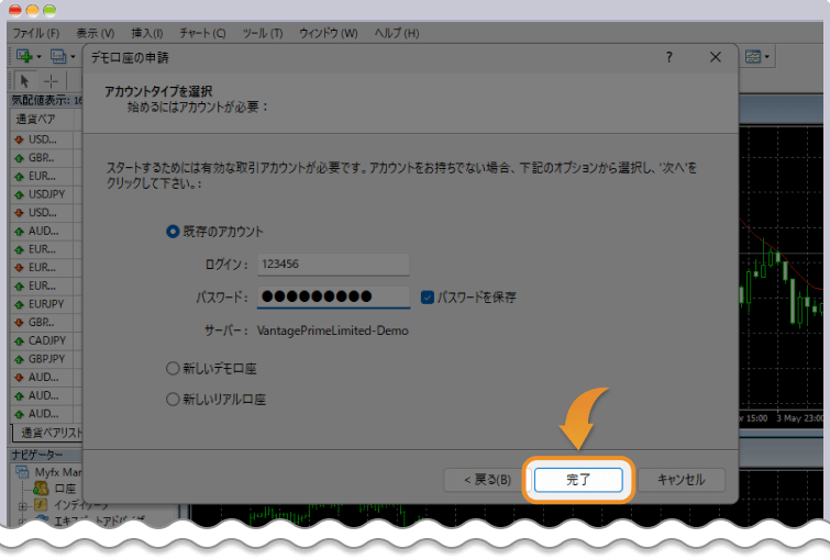 MT4ログイン情報入力画面