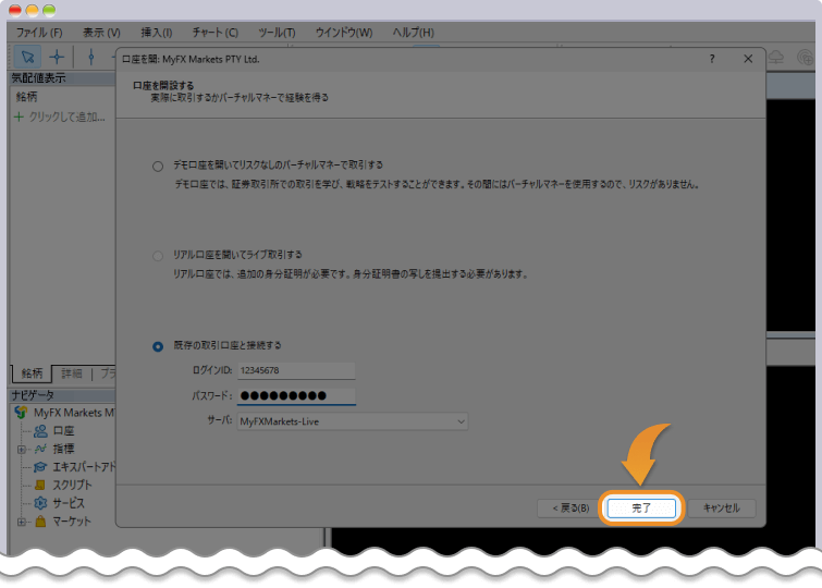 MT5ログイン情報入力画面