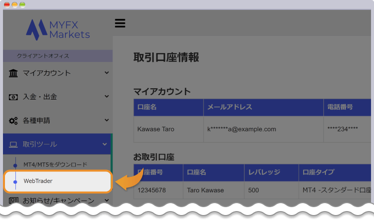 クライアントオフィス画面