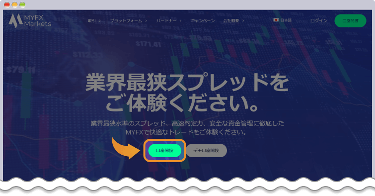 MYFX Marketsの口座開設ページへアクセス