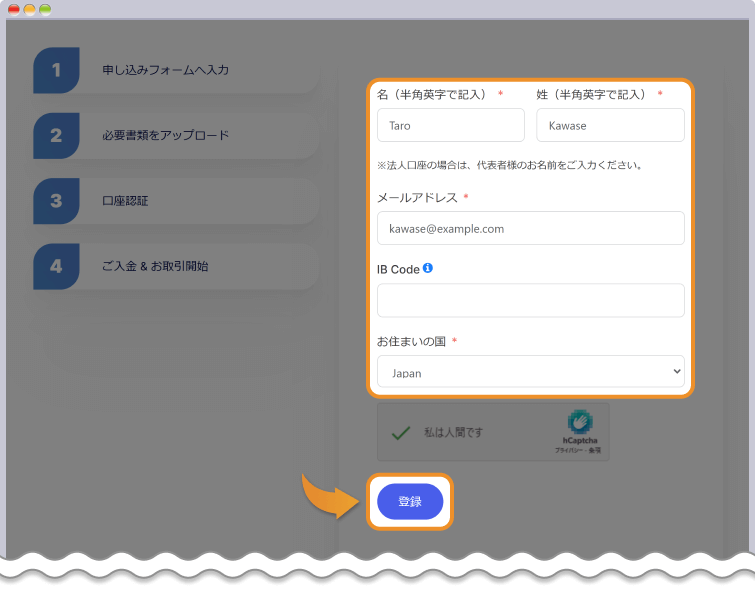 登録情報を入力