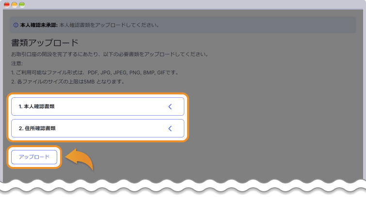 書類アップロード画面