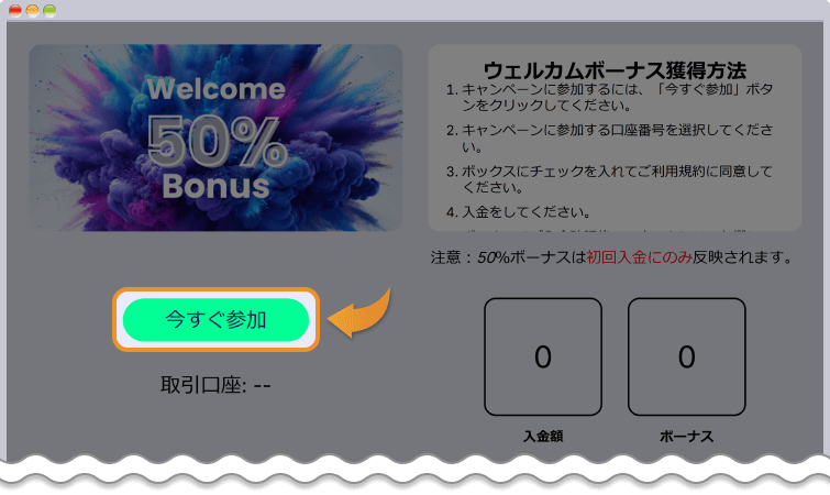 今すぐ参加をクリック