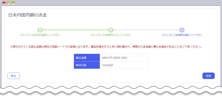 USCで入金