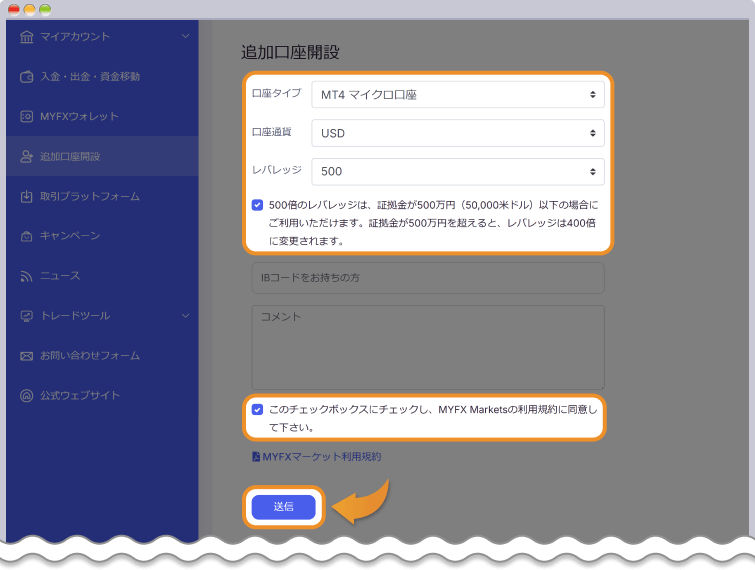 追加口座開設