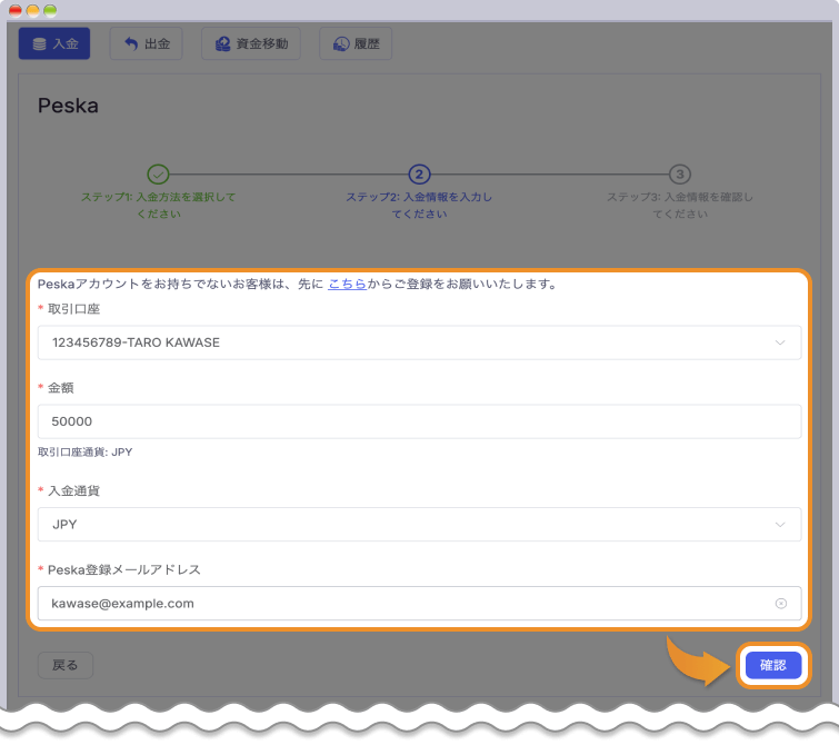 Peskaから入金をする金額を入力する