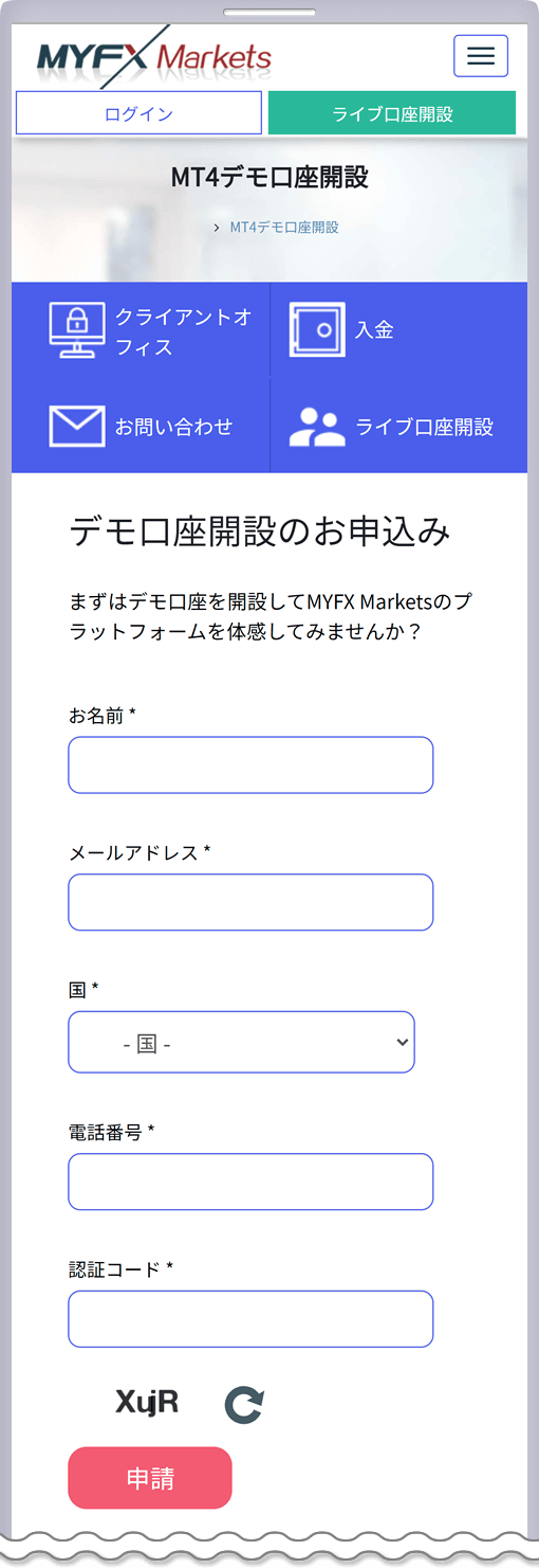 デモ口座開設