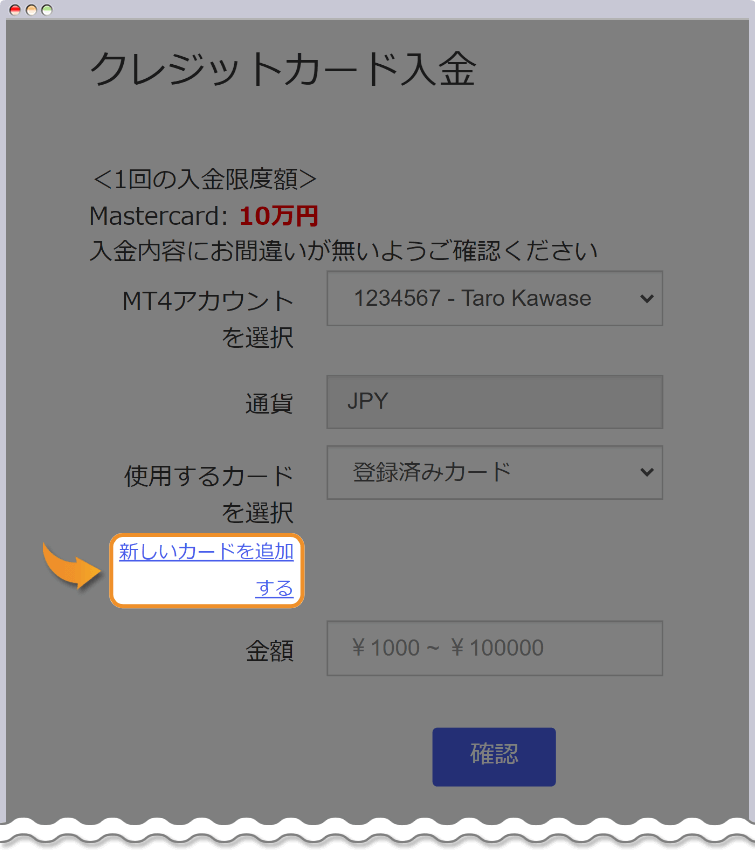 新しいクレジットカードを登録する