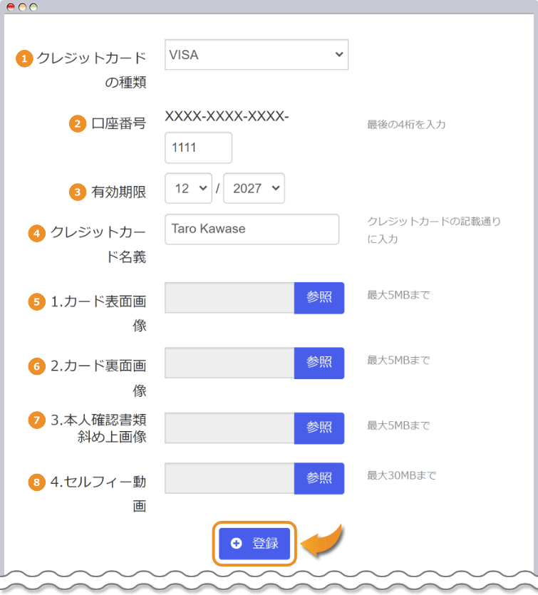 クレジットカード情報の登録と画像データの提出