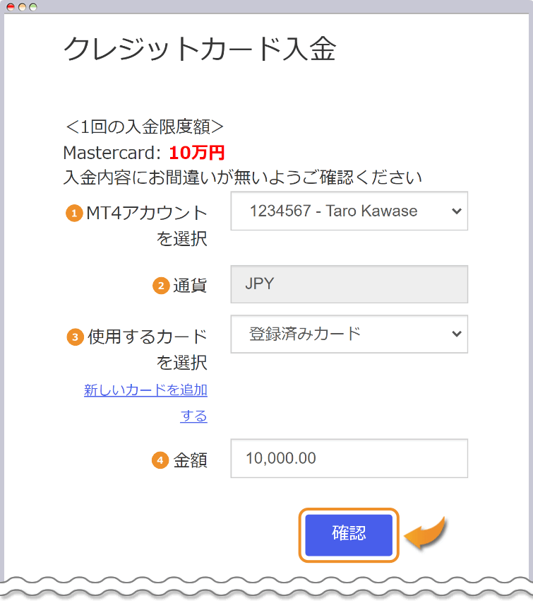 クレジットカードの入金内容を入力する