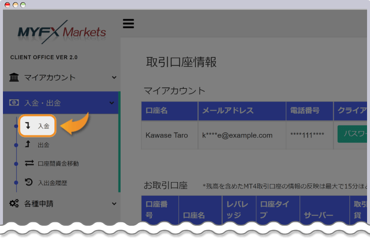 入金方法一覧を開く
