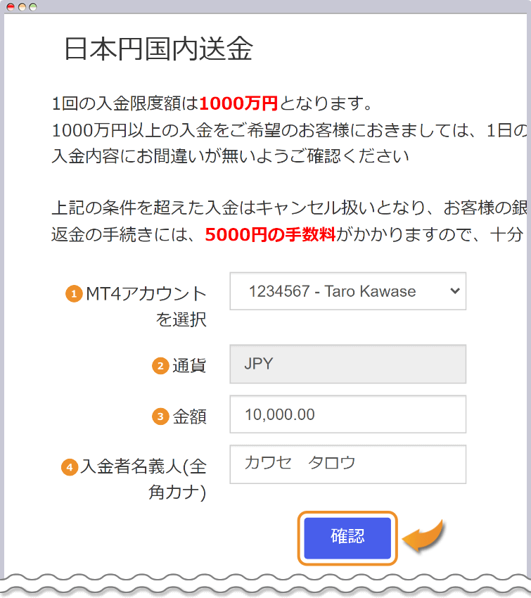 国内送金内容を入力