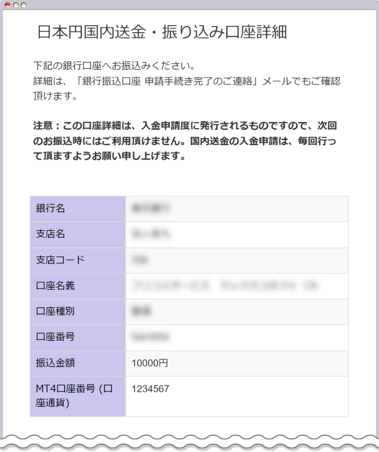 入金先が表示される