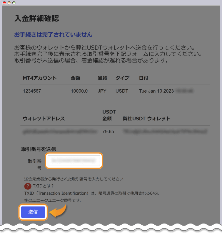 USDTのウォレットアドレスに入金