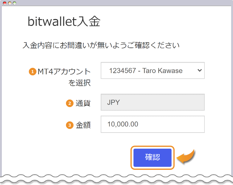bitwalletに入金する金額を設定する