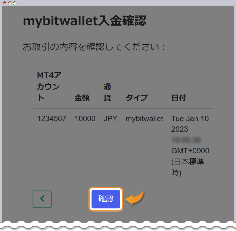 bitwalletへの送金内容を確認する