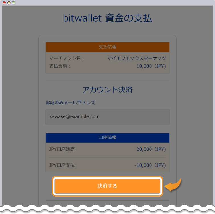 bitwalletで決済する