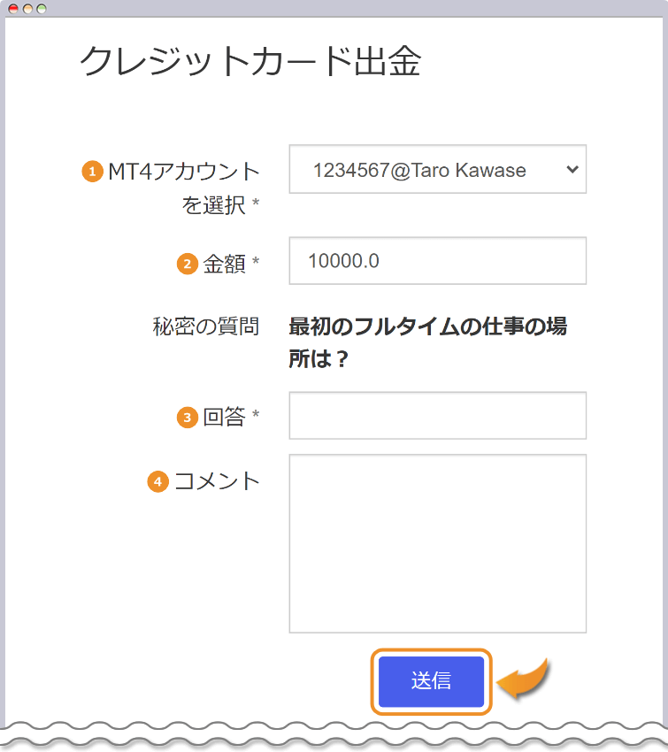 クレジットカード出金の内容を入力する