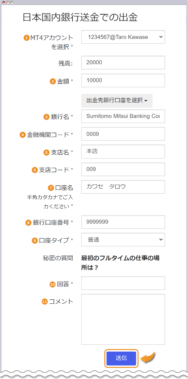 銀行送金の出金内容を入力する