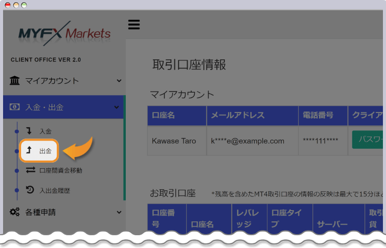 マイアカウントから出金方法画面に移る