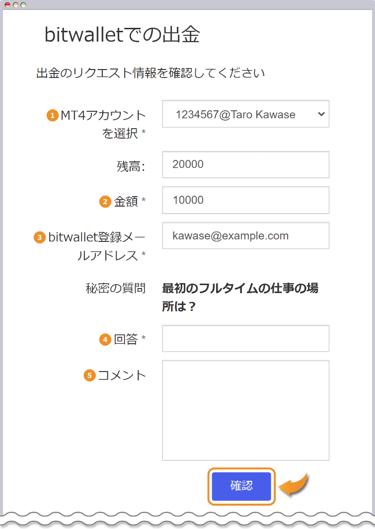 bitwalletに出金する内容を入力して送信する
