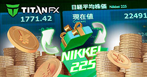 TitanFX(タイタン FX)のキャッシュバックは無制限!日経225で最大225円/lotを獲得