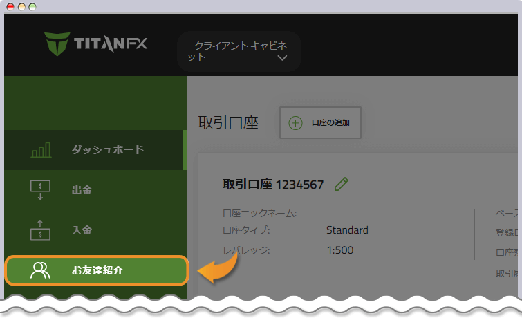 友達紹介をクリック