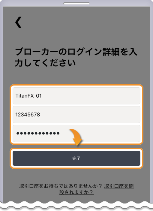 Titan FXのサーバー名、口座番号、パスワードを入力する