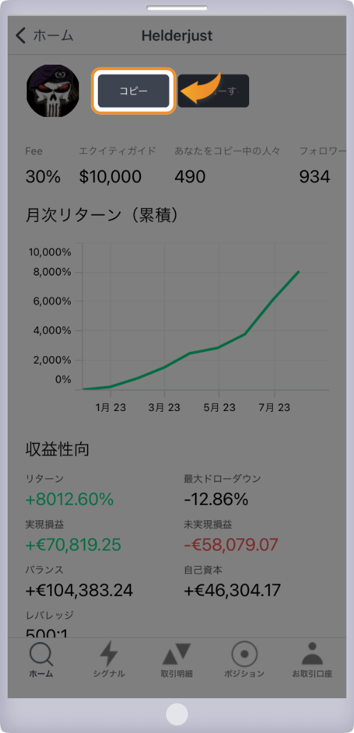 トレーダーを選んで、「コピー」をクリックする