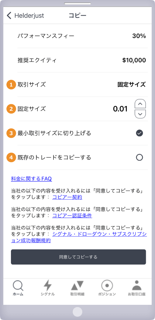 コピーするトレード内容を設定する