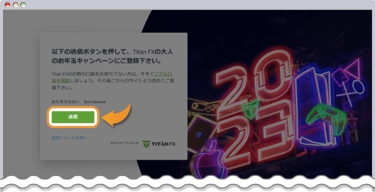 TitanFX 大人のお年玉キャンペーンの登録を送信する