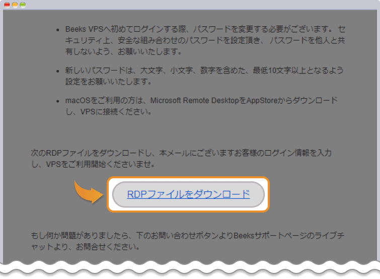RDPファイルをダウンロード