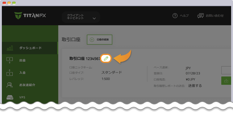 Titan FX レバレッジ変更手順①
