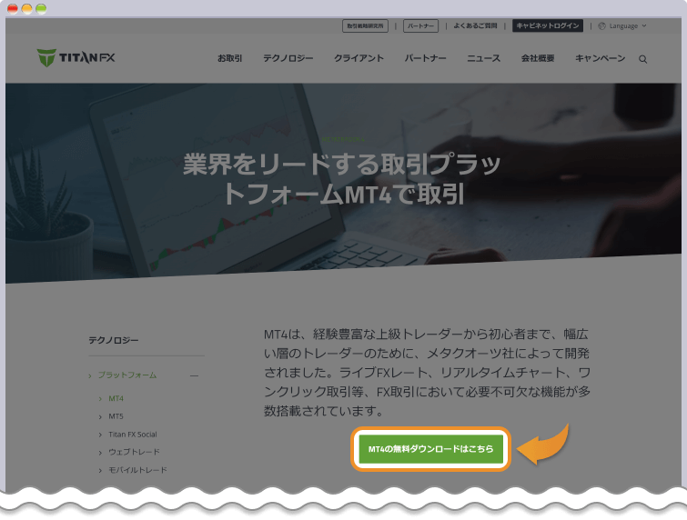 TitanFX MT4ダウンロードページ