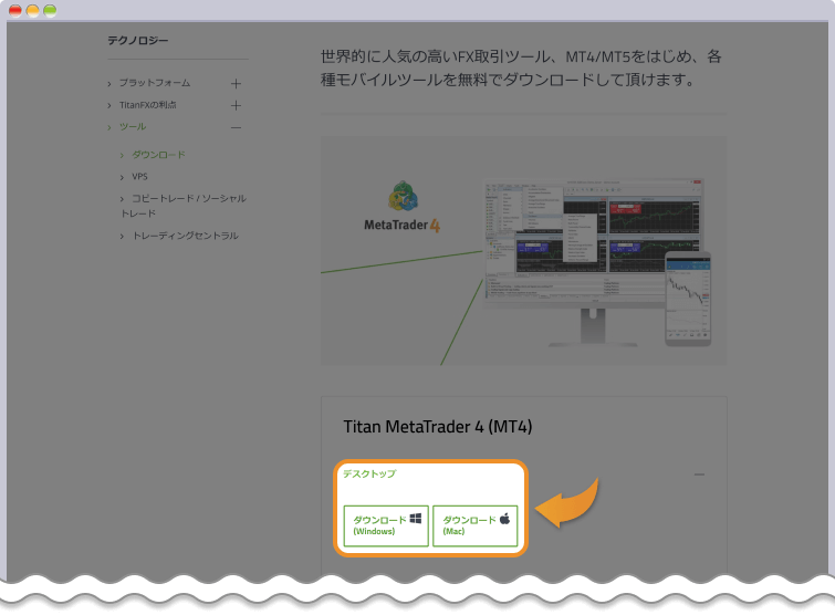 Titan FX MT4セットアップファイルダウンロード