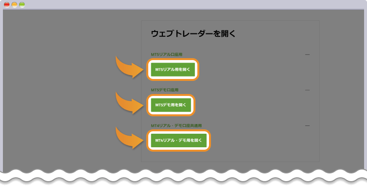 TitanFX WebTrader選択画面