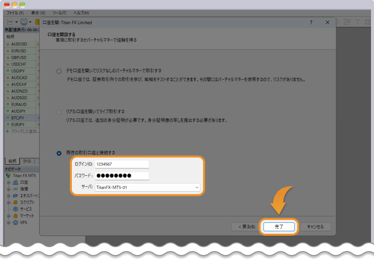 TitanFX MT5ログイン画面