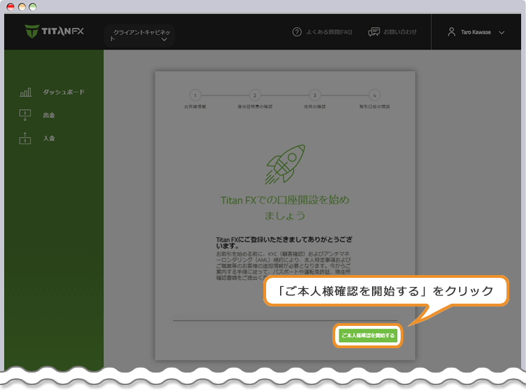 Titan FX 本人確認開始ページ