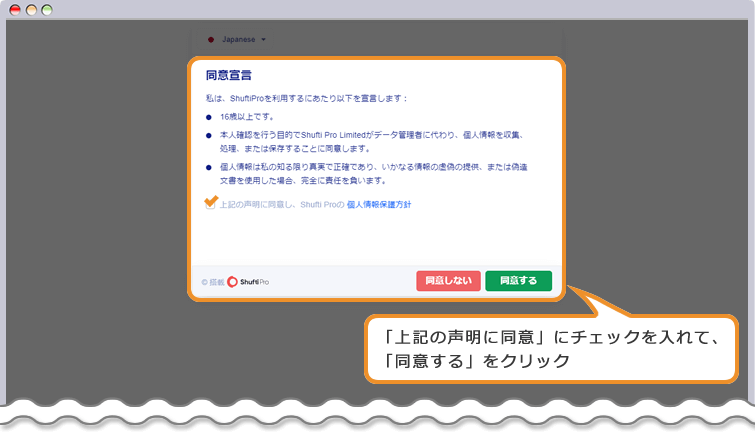 Titan FX 同意宣言ページ