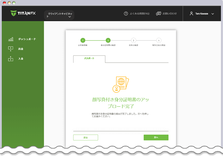 Titan FX 身分証明書アップロード完了ページ