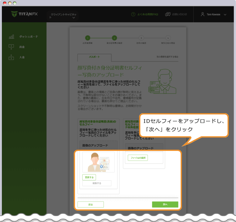 IDセルフィーのアップロード