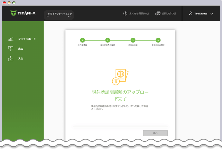 Titan FX 現住所証明書のアップロード完了ページ
