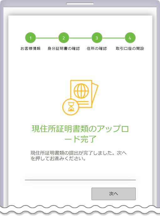 Titan FX 現住所証明書のアップロード完了ページ
