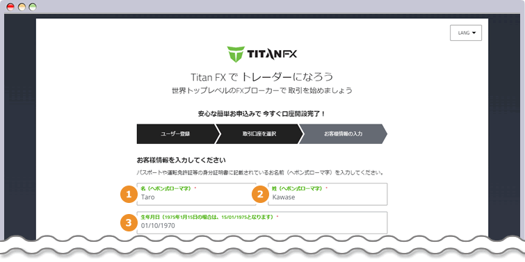Titan FX お客様情報の入力画面(お客様情報の入力)