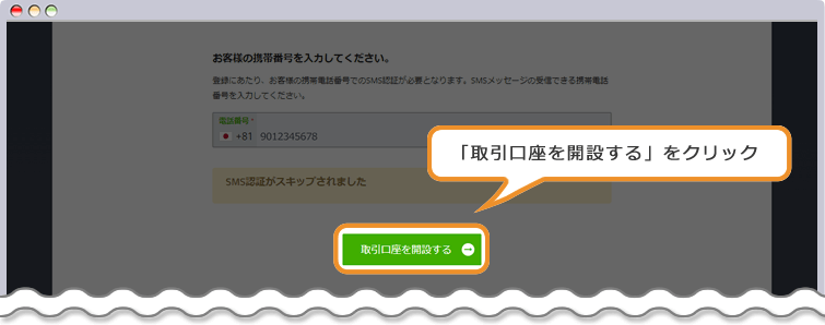 TitanFX SMS認証スキップフロー