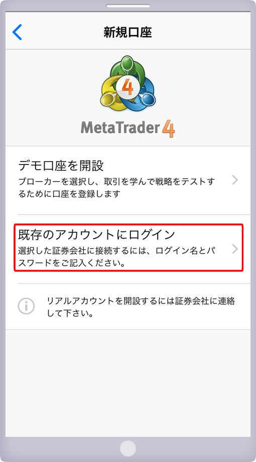 iPhone版MetaTrader4新規口座画面